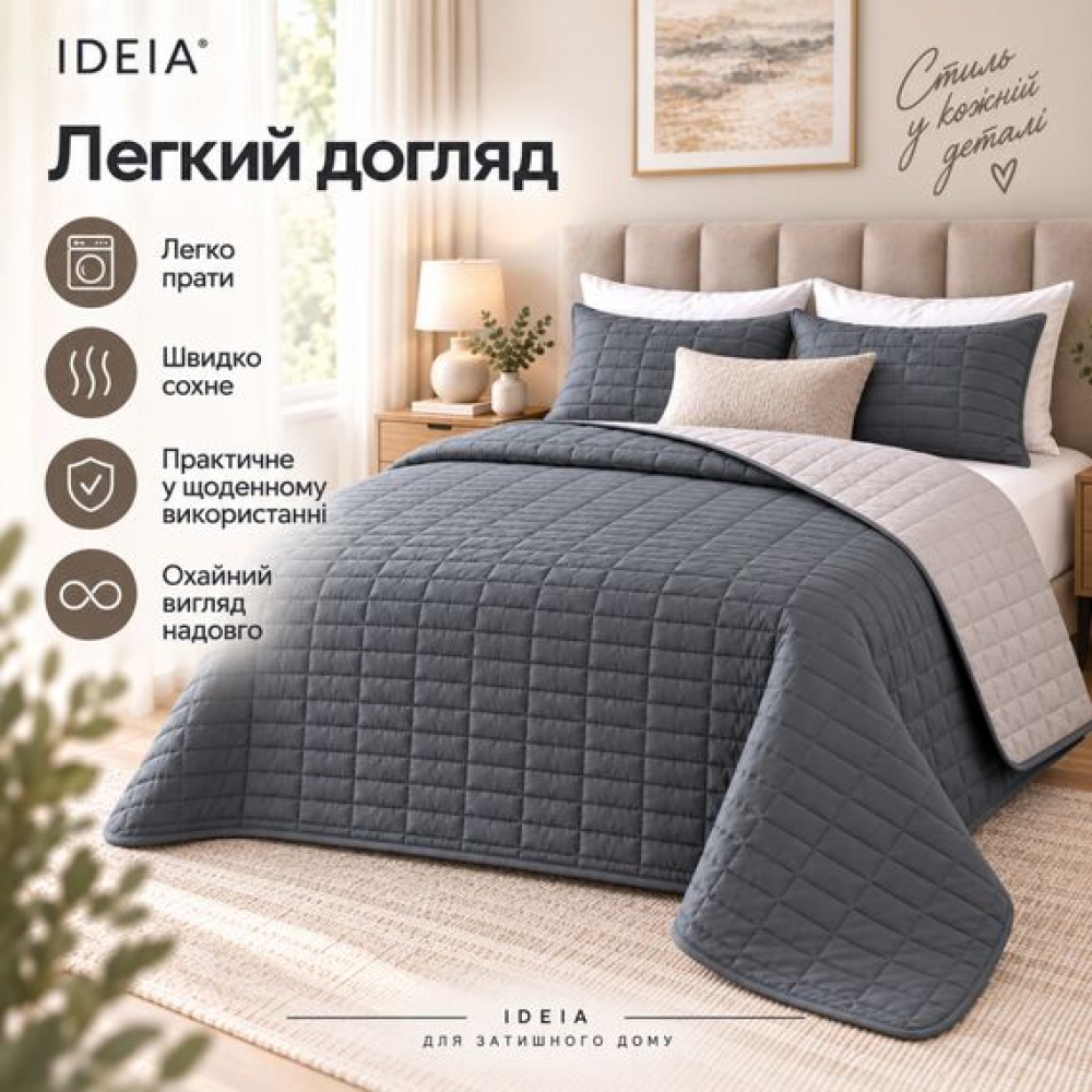 Двустороннее покрывало Stone Gray IDEIA тёмно-серое/серое (2)