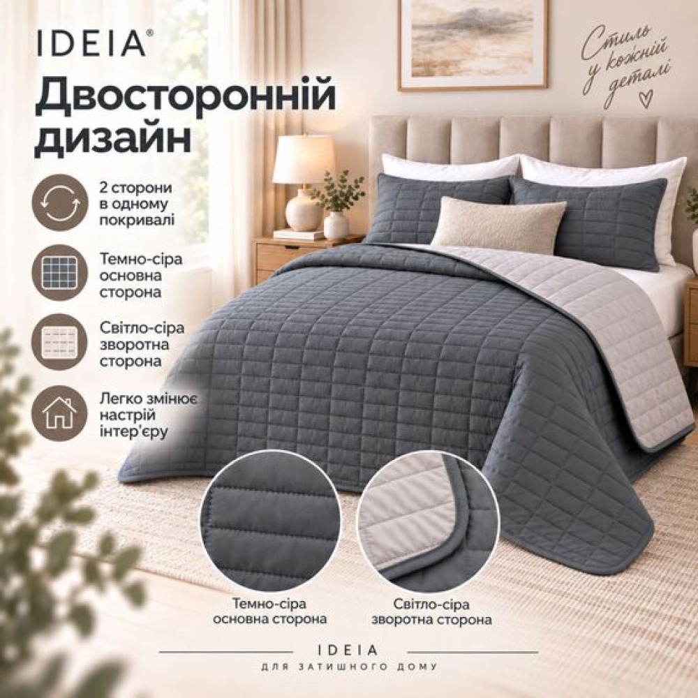 Двустороннее покрывало Stone Gray IDEIA тёмно-серое/серое (3)