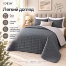 Иконка Покрывало двустороннее Stone Gray IDEIA (2)