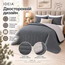 Иконка Покрывало двустороннее Stone Gray IDEIA (3)