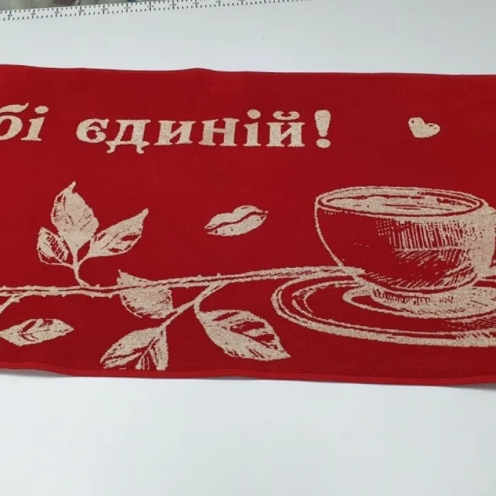 Рушник махровий для подарунка Тобі єдиній (1)